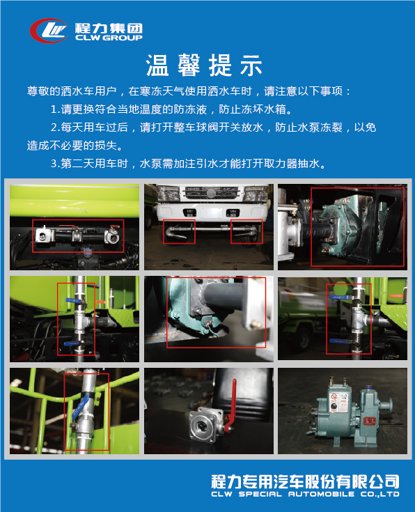 冬天洒水车保养须知